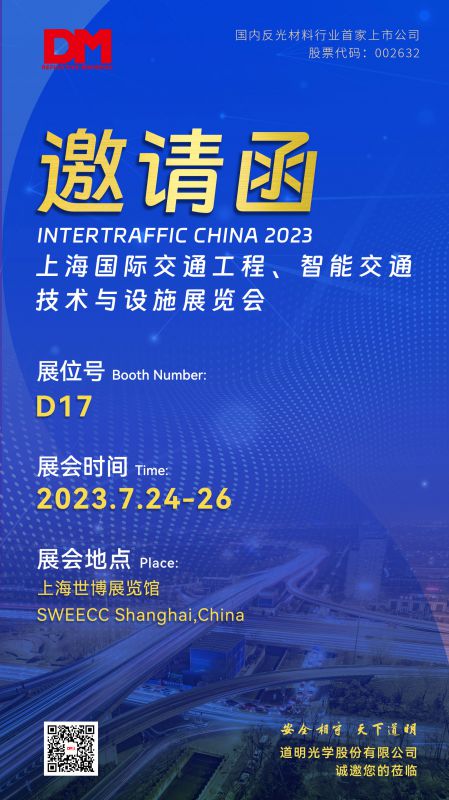 展会约请函丨上海国际交通工程、智能交通手艺与设施展览会