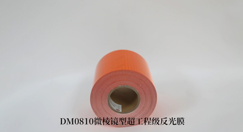 DM0810橙色反光带（危唬；；；；；底ㄓ梅垂饽ぃ