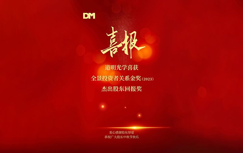 必一运动喜讯丨荣获“全景投资者关系金奖”-优异股东回报奖
