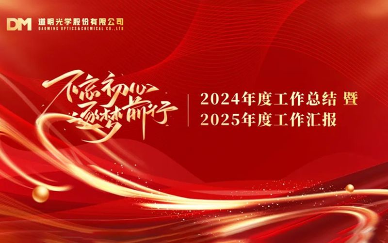 2024年必一运动股份年度事情总结暨先进表扬大会顺遂召开