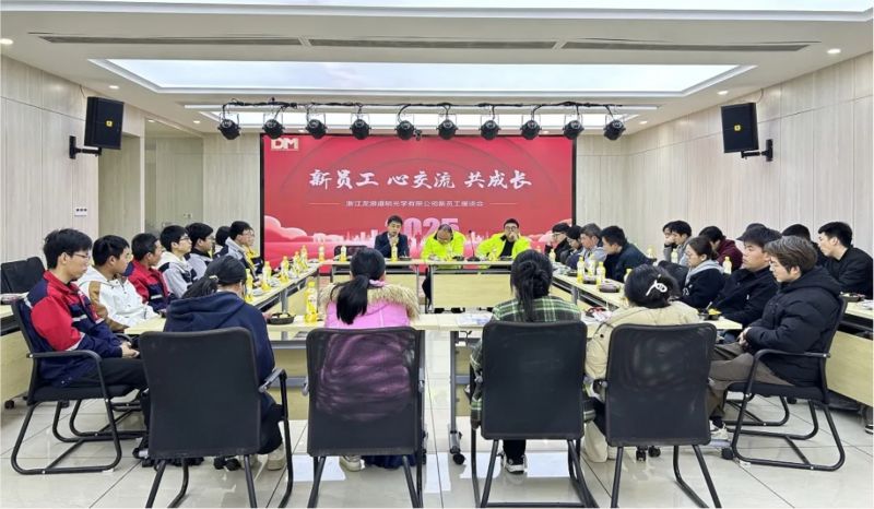 新员工 心交流 共生长丨浙江龙游必一运动光学有限公司新员工座谈会