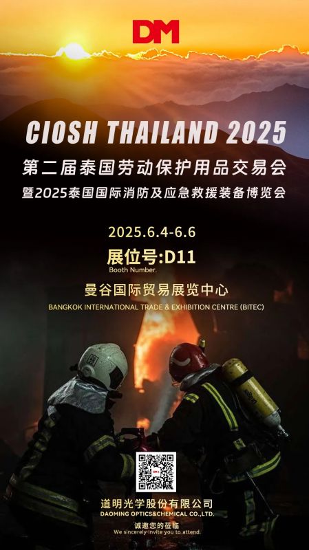 约请函丨CIOSH Thailand 2025泰国劳动保；；；；び闷飞饣