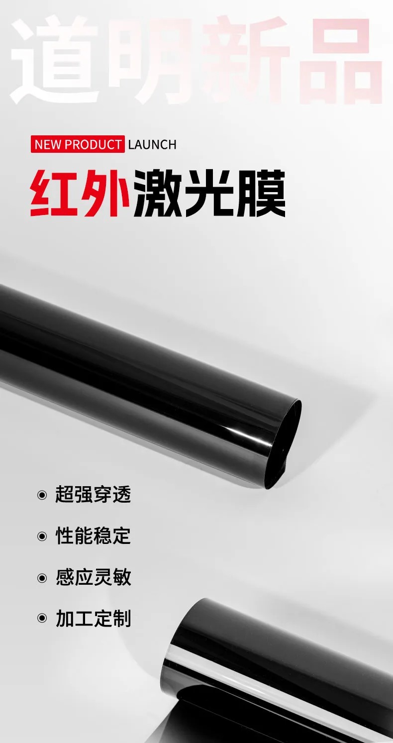 红外激光膜1