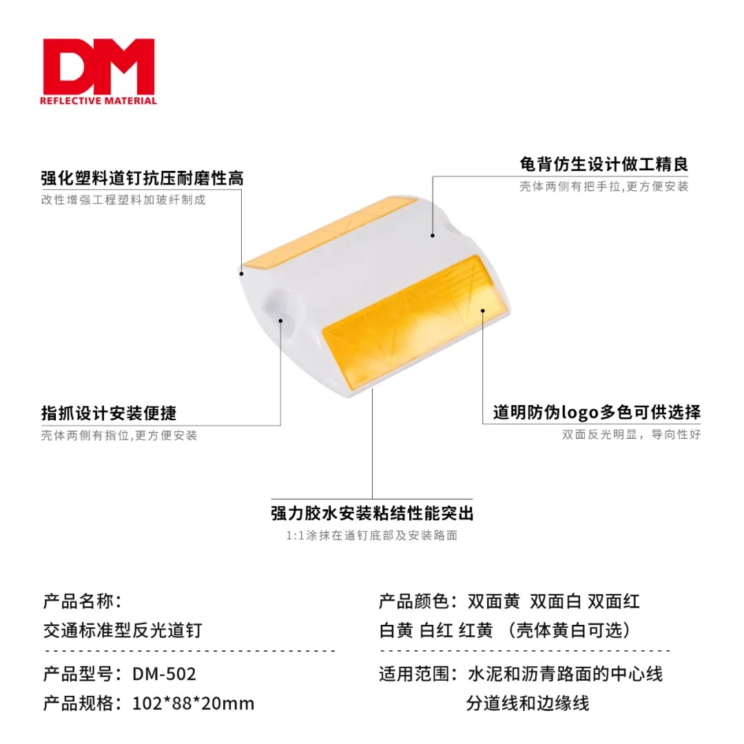 DM502国标A1类突起路标(道钉)1