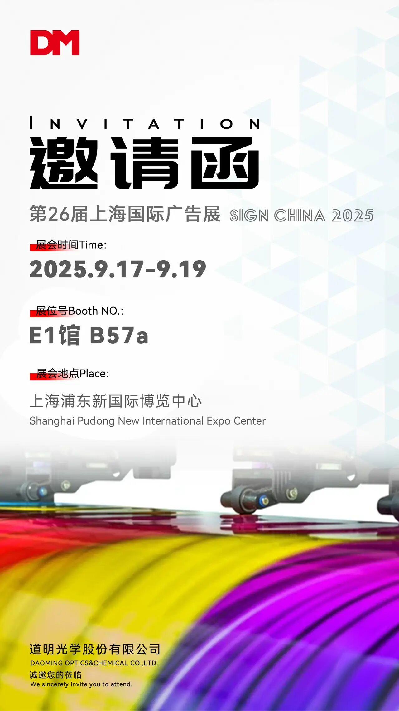 上海广告展
