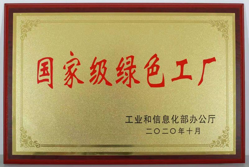国家级绿色工厂（必一运动光电）