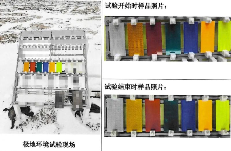 必一运动IV类反光膜在南极情形顺遂完成南极耐候检测